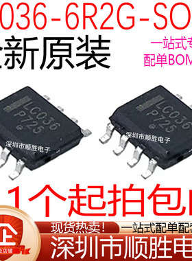 全新原装进口 LC03-6 LC03-6R2G 丝印LC036 SOP8 电路保护IC芯片