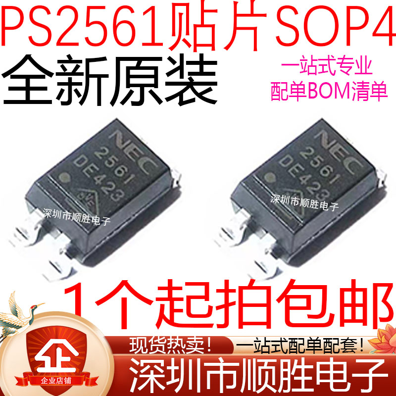 全新原装进口PS2561A PS2561AL-1 贴片SOP-4 光耦芯片 2561A 现货