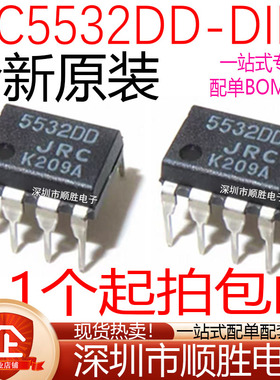 全新原装 NJM5532DD 5532DD JRC5532DD 直插DIP-8 运算放大器