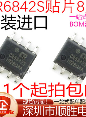 原装进口 CR6842S CR6842 SOP-8贴片 PWM电源控制器IC芯片 现货