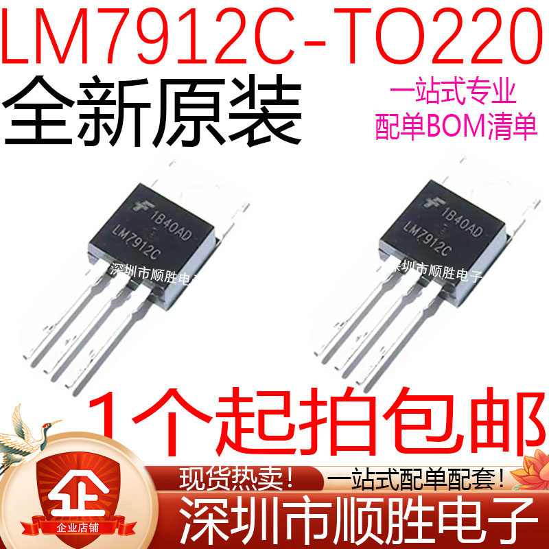 全新原装 LM7912CT LM7912C LM7912 直插TO-220 三端稳压管 现货