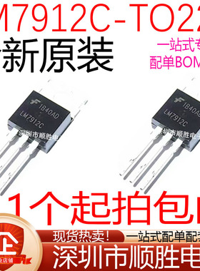 全新原装 LM7912CT LM7912C LM7912 直插TO-220 三端稳压管 现货