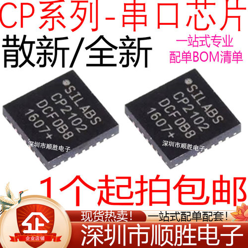 CP2102-GMR 2110 2112 2104 2105 2103-GM F01 F02 F03 QFN28/24