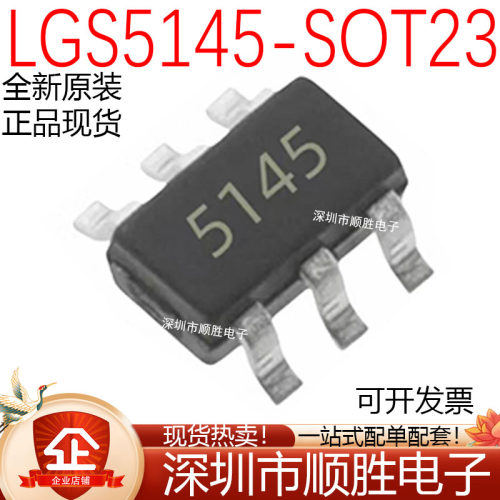 原装正品 LGS5145 丝印5145 降压转换器电源IC芯片 贴片 SOT-23-6