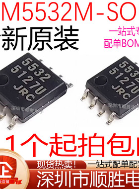 全新原装 NJM5532MD JRC5532MD 5532 贴片SOP-8 JRC5532M 现货
