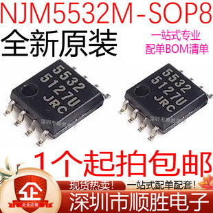 全新原装 NJM5532MD JRC5532MD 5532 贴片SOP-8 JRC5532M 现货