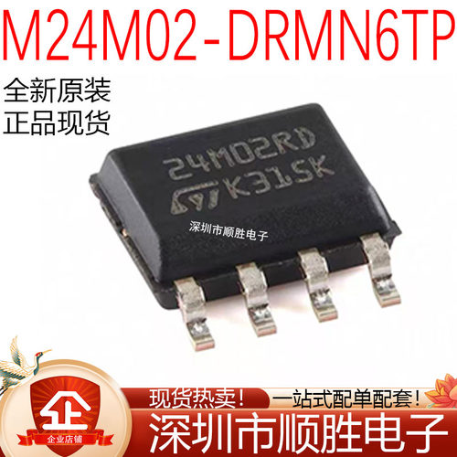 原装正品 M24M02-DRMN6TP 24M02RD 贴片SOP-8 可编程只读存储芯片