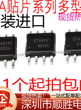 ETA9741E8A 9635 9638 9640 9648 9687 9740 9742 9870 贴片SOP-8