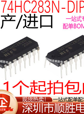 全新现货 74HC283 SN74HC283N HD74HC283P 直插DIP-16 逻辑IC芯片