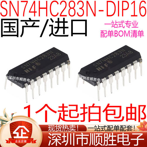 全新现货 74HC283 SN74HC283N HD74HC283P 直插DIP-16 逻辑IC芯片