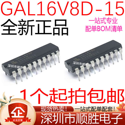 全新 GAL16V8D-15LP GAL16V8D 直插DIP-20 可编程逻辑IC芯片 现货