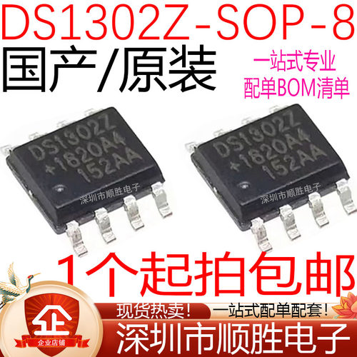 国产/进口 DS1302 DS1302Z DS1302ZN 贴片SOP-8 实时时钟IC