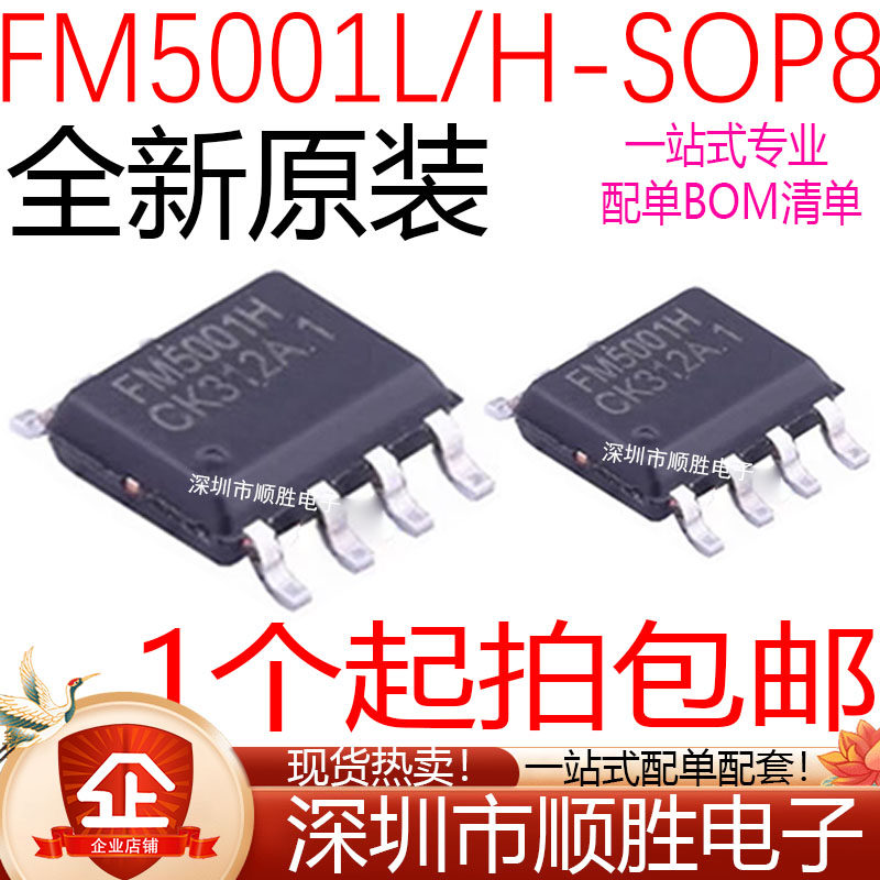 全新原装进口 FM5001H FM5001L 锂电池充电芯片 贴片ESOP-8
