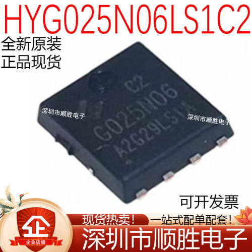 原装正品 HYG025N06LS1C2 贴片DFN5*6 场效应管MOS 现货 可直拍