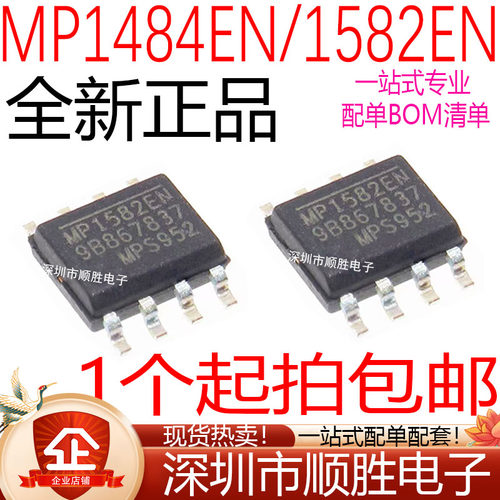 全新正品 MP1484 MP1582EN MP1484EN-LF-Z 贴片SOP-8液晶电源芯片
