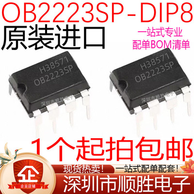 原装进口 OB2223 直插DIP-7 电压力锅电源芯片 OB2223AP OB2223SP