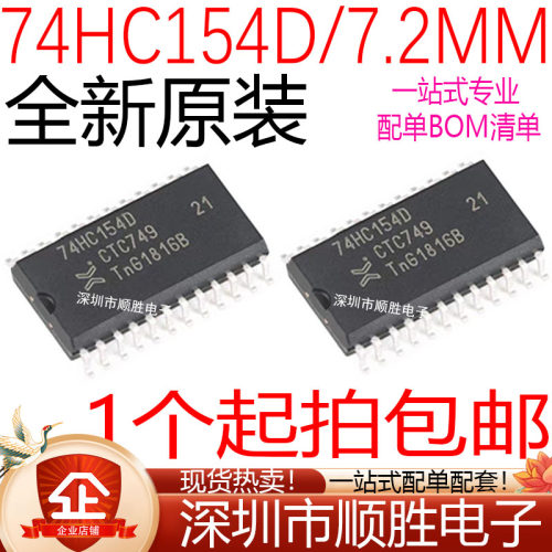 全新原装进口 74HC154D 74HC154 SOP-24 7.2MM 宽体 现货