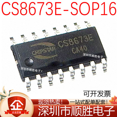 全新原装 CS8673E 贴片SOP-16 音频功放电源管理IC芯片 现货