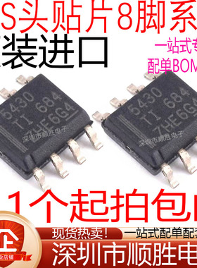 散新/原装 TPS5420DR 5410 5450 TPS5430DDAR QDR QDDAR 贴片SOP8