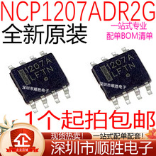 全新原装 NCP1207ADR2G 1207A SOP-8 液晶电源管理IC芯片 现货