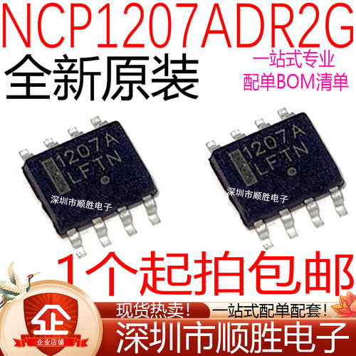 全新原装 NCP1207ADR2G 1207A SOP-8 液晶电源管理IC芯片 现货
