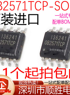 全新原装 OB2571TCP OB2571 OB2571TCPA 贴片SOP-8 液晶管理IC