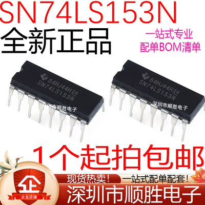 全新 74LS153 SN74LS153N HD74LS153P DIP16 双4选1数据选择器
