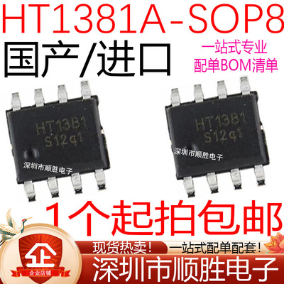 全新原装 HT1381 HT1381A 贴片 SOP-8 I2C接口串行 时钟IC芯片