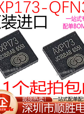 全新原装进口 AXP173 QFN32 电源管理芯片 现货 可直拍