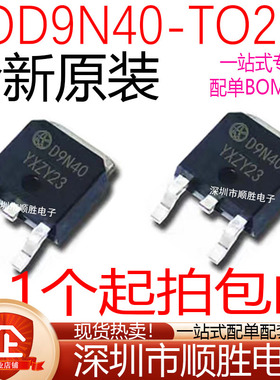 全新原装进口 AOD9N40 D9N40 场效应管MOS 9A 400V 贴片TO-252