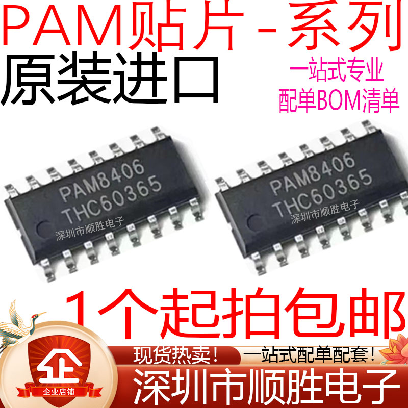 原装进口 PAM8403DR 8003 8004 8320RDR 8406 SOP16 音频放大器