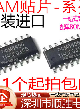 原装进口 PAM8403DR 8003 8004 8320RDR 8406 SOP16 音频放大器