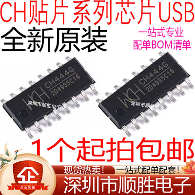 CH444G CH450H CH451S CH452A CH453S CH455G CH455H USB串口芯片