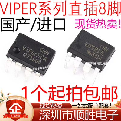 原装进口 VIPER22A 16 17 12A 26 27 28 L LN H HN 直插DIP7 DIP8