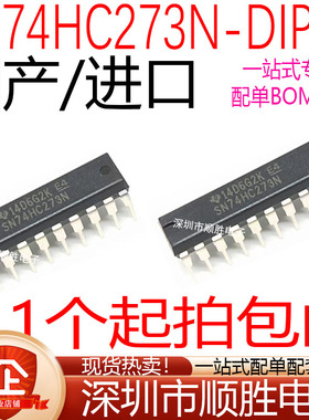 全新原装 HD74HC273P SN74HC273N 直插DIP-20 非反相输出/D型线IC