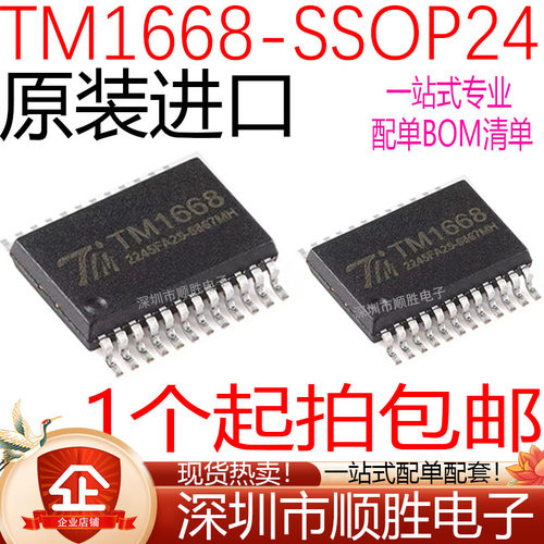 原装正品 TM1668 SSOP-24 带键盘扫描接口的LED驱动控制IC芯片