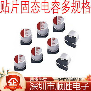 25V35V50V63V贴片固态电解电容22/47/100/220/330/470/100UF