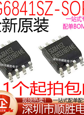 原装 SG6841 SG6841S SG6841SZ贴片SOP8 液晶电源管理芯片 驱动器