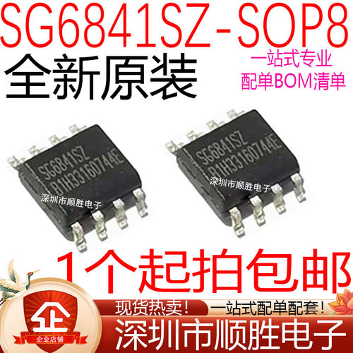 原装 SG6841 SG6841S SG6841SZ贴片SOP8 液晶电源管理芯片 驱动器