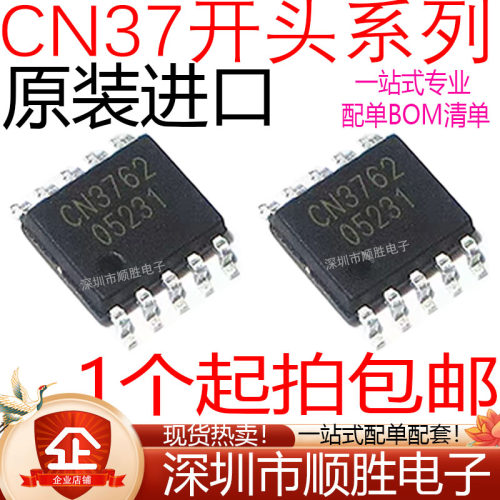 CN3761 3762 3763 3765 3767 3768 3791 3795电池充电管理芯片