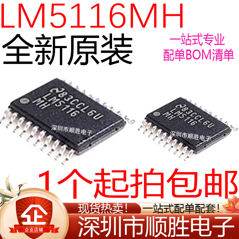 全新原装进口LM5116 LM5116MH LM5116MHX 开关控制器芯片 TSSOP20