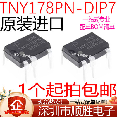 全新 TNY178PN TNY178P TNY178 直插DIP-7 电源管理IC芯片 现货