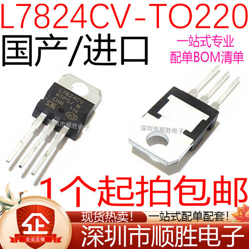 全新国产/进口 L7824CV L7824 直插TO-220 三端稳压管 24V 现货