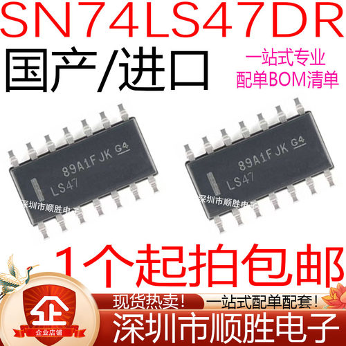 国产/进口 SN74LS47DR 74LS47D LS47 贴片SOP-16 3.9MM 芯片