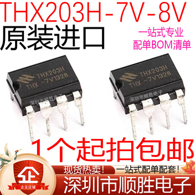 THX203H-7V THX203H-8V 直插电源管理芯片 DIP-8全新现货