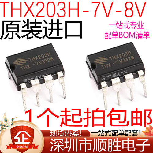 THX203H-7V THX203H-8V 直插电源管理芯片 DIP-8全新现货