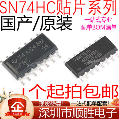 贴片SN 74HC05D/10D/30D/107D/109D/112D/126D/137D/151D/153D/DR