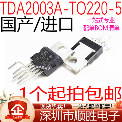 全新原装 TDA2003A TDA2003 直插TO220-5 AB类音频放大器IC芯片