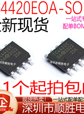 全新 TC4420COA TC4420EOA TC4420C 贴片SOP-8 驱动IC芯片 现货