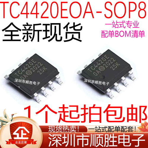 全新 TC4420COA TC4420EOA TC4420C 贴片SOP-8 驱动IC芯片 现货